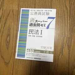 2025年最新】新スーパー過去問ゼミの人気アイテム - メルカリ