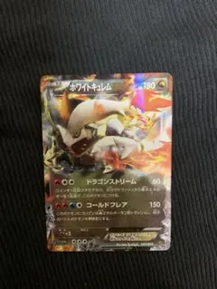 ホワイトキュレムEX R BW6 コールドフレア 041/059 - メルカリ