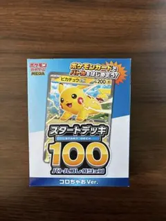 MEGA スタートデッキ100 バトルコレクション コロちゃおVer.