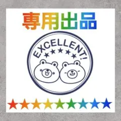 sakurai050798様 リクエスト 2点 まとめ商品/送料分200円引き
