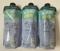 【新品・未使用】メリット リンスのいらないシャンプー 詰替340ml3個セットのサムネイル