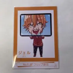 すとぷり ジェルくん カード 私立すとぷり小学校 生写真カード