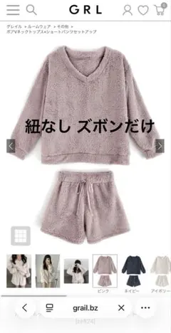 GRL ルームウェア ショートパンツ モコモコ素材のサムネイル