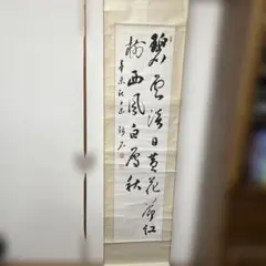 ◇渋沢栄一 書「人生不満百常懐千歳憂」◇検）坂本龍馬 西郷隆盛 勝