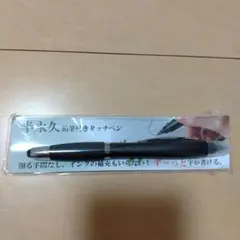 タッチペン 黒 14cm