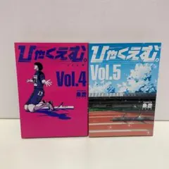 2025年最新】ひゃくえむ4巻の人気アイテム - メルカリ