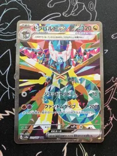 ドラパルトex SAR スカーレット&バイオレット ハイクラスパック