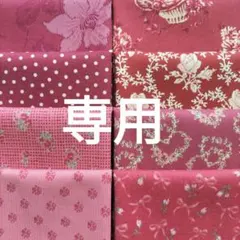 ♥J様専用　こうの早苗パッチワークカットクロス８枚セット