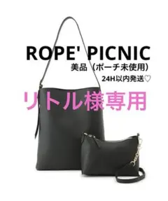 【美品】ROPÉ PICNIC me fit BAG トート　ショルダー　黒のサムネイル