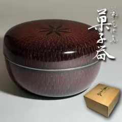 漆器 紅房(べんぼう)漆塗り菓子鉢 - メルカリ
