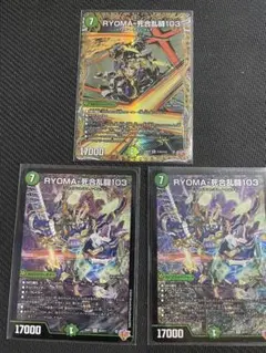 デュエマ　RYOMA-死合乱闘103 3枚