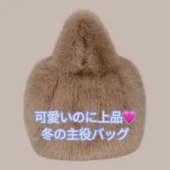 ★ふわふわフェイクファーバッグ ハンドバッグ 冬バッグ ベージュ もこもこ