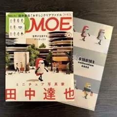 MOE (モエ) 2023年 4月号　田中達也 「おすし」クリアファイル