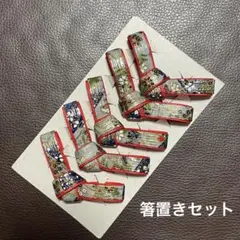 【未使用】箸置きセット　千代紙　和柄　5個セット