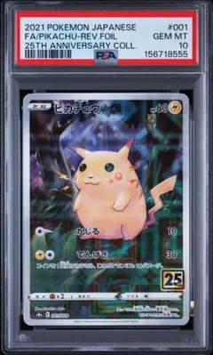 2026年最新】ピカチュウ ミラー 25th psa10の人気アイテム - メルカリ