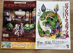 ジブリパークとジブリ展 パンフレットのサムネイル