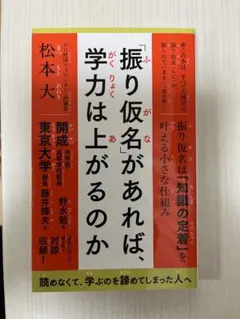 「振り仮名」があれば、学力は上がるのかのサムネイル