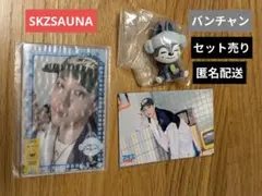 Stray Kids Bang Chan SKZSAUNAセット