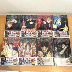 新品　呪術廻戦　1〜8巻　シュリンクつき