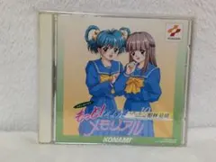ステレオドラマ　もっと！ときめきメモリアル　ドラマＣＤ