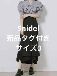 【新品】Snidelスナイデルロングスカート フレアスカート 黒 サイズ0