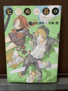 2026年最新】ヒカルの碁 完全版の人気アイテム - メルカリ