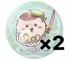 【2個セット】まじかるちいかわホログラム缶バッジ【くりまんじゅう】
