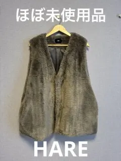 美品 ほぼ未使用 HARE グレージュ ファーベスト フリーサイズ