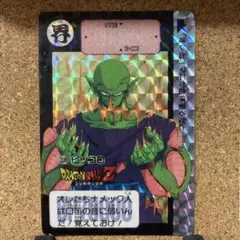 ドラゴンボールZ カードダス ピッコロ No.270 キラ - メルカリ