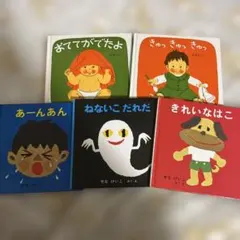 せなけいこ著【いやだいやだの絵本 箱付き4冊セット】福音館書店