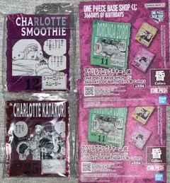 ワンピース　ベースショップ　くじ　シャーロット　カタクリ　スムージー　セット 2025年最新】シャーロットスムージー フィギュアの人気アイテム - メルカリ