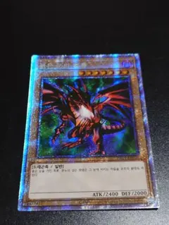 2026年最新】真紅眼の黒竜 プリズマの人気アイテム - メルカリ