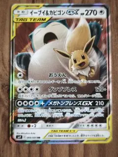 イーブイ＆カビゴンGX SR SM9 タッグボルト 106/095 - メルカリ