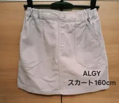 ALGY スカート 160cm