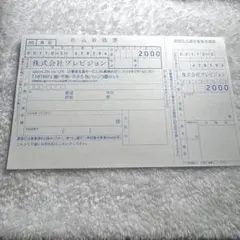 spoon.2Di 18TRIP エイトリ 応募者全員サービス 用紙