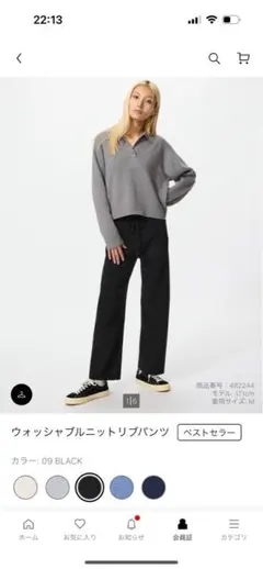 ユニクロ　ウォッシャブルニットリブパンツ