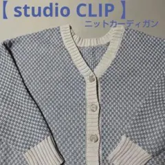 【studioCLIP】ニットカーディガン/Vネック/体型カバー/Size:F