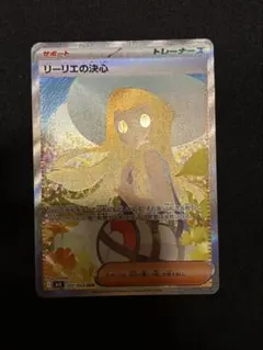 ポケモンカード リーリエの決心 091/063 SAR