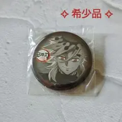 【レア】鬼滅の刃 ダイニング DINING 上弦集結 缶バッジ 童磨