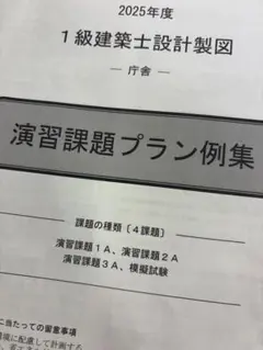【R5テキスト・問題集・トレトレ　R6法令集】一級建築士試験 Amazon.co.jp: 令和6年 1級建築士 総合資格 トレイン