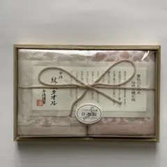 今治　紋織タオル　今治謹製　2枚組