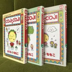 初版第一刷発行 COJI-COJI 新装再版 2巻 - メルカリ