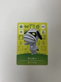 どうぶつの森 amiiboカード ラッキー
