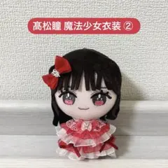 イコラブ 大場花菜 魔法少女衣装 ぬいぐるみ ② - メルカリ