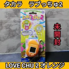 LOVE CHU/ラブっちゅ　4個セット タカラ ラブっちゅ 育成ゲーム LOVE CHU 黄色 - メルカリ