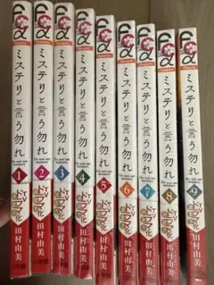 ミステリと言う勿れ 全16巻セット - メルカリ