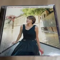 AROUND THE WORLD 髙島ちさ子