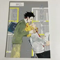 2026年最新】煉炭 同人誌の人気アイテム - メルカリ