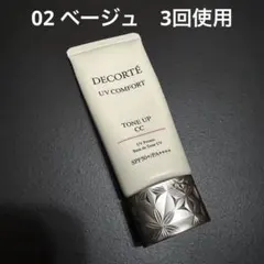 お値下げ　デコルテ　UV コンフォート　トーンアップCC 02 ベージュのサムネイル