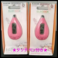 ☆ ELECOM タッチペン付き キッチンタイマー 電池付 ☆